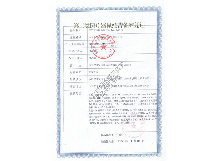 点击查看详细信息<br>标题：二类医疗器械经营备案凭证阅读次数：891