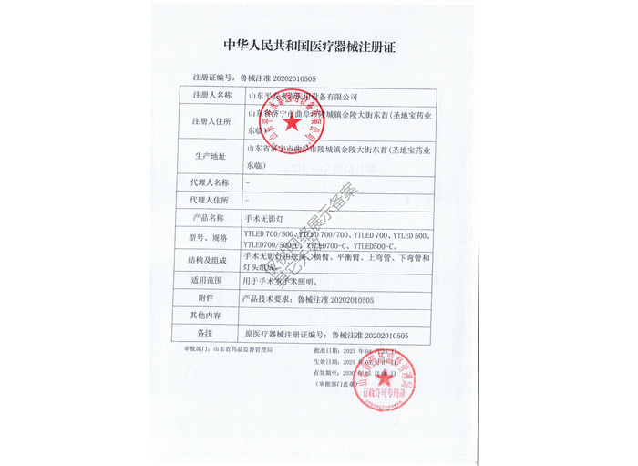 点击查看详细信息<br>标题：中华人民共和国医疗器械注册证阅读次数：1012
