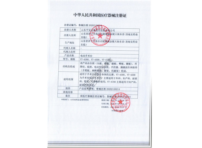 点击查看详细信息<br>标题：中华人民共和国医疗器械注册证阅读次数：940