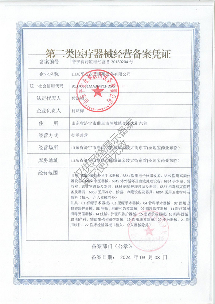 二类医疗器械经营备案凭证(图1)