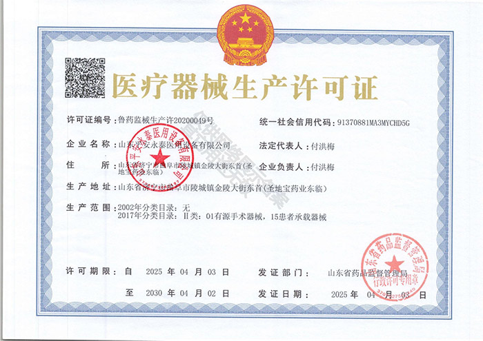 点击查看详细信息<br>标题：医疗器械生产许可证阅读次数：634