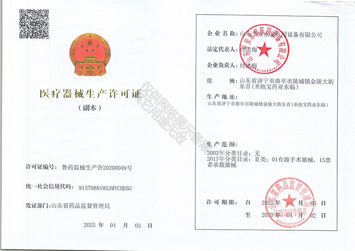 点击查看详细信息<br>标题：医疗器械生产许可证（副本）阅读次数：885