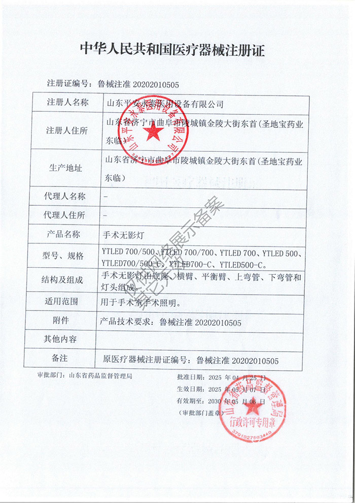 中华人民共和国医疗器械注册证(图1)