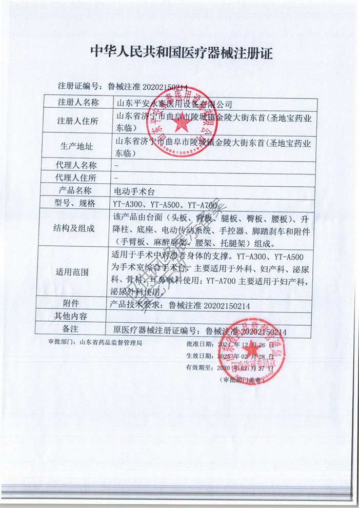 中华人民共和国医疗器械注册证(图1)